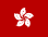 中国香港