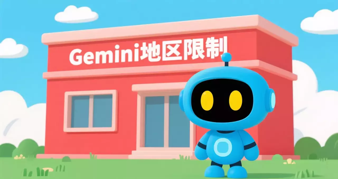 Gemini 不支持你所在的地区？从原理到解决，一篇讲透