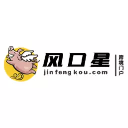 风口星跨境门户