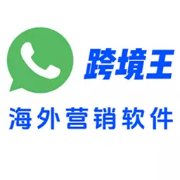 跨境王