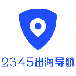 2345出海导航