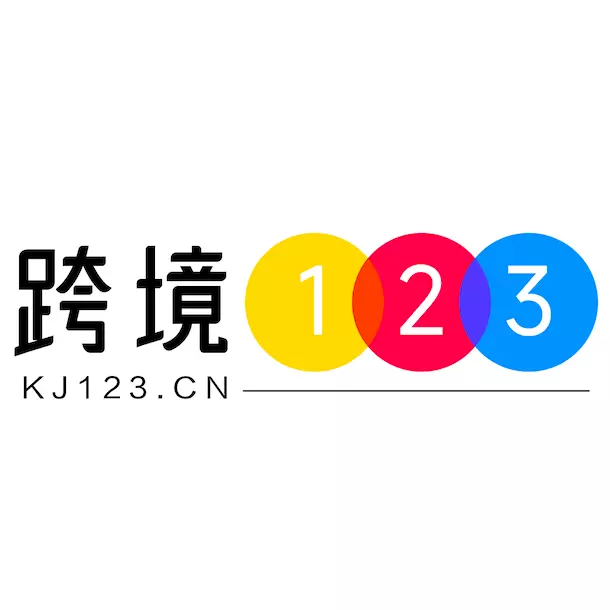 跨境123