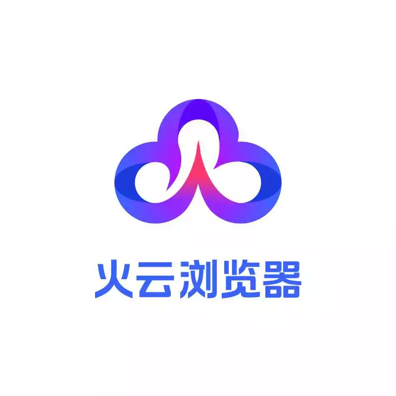 火云浏览器